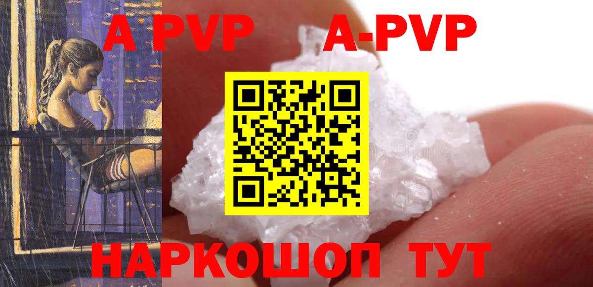 A-PVP VHQ Тобольск