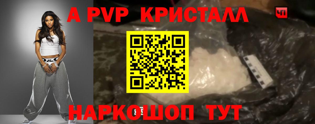 Тобольск  Альфа ПВП крисы CK  Вход с VPN  A-PVP Crystall 