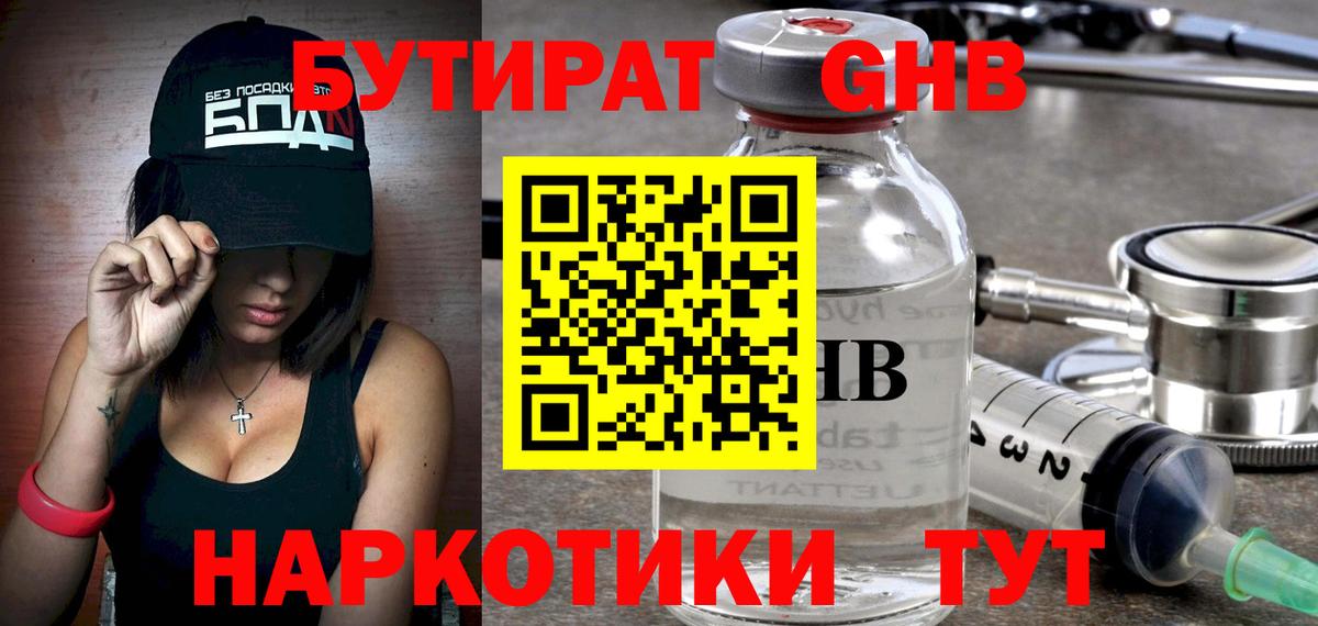 Бутират  Тобольск  Бутират бутандиол 