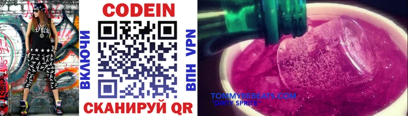 Codein Purple Drank  где продают   Тобольск 