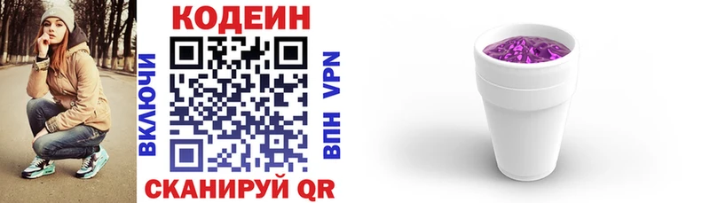 Кодеиновый сироп Lean Purple Drank Тобольск