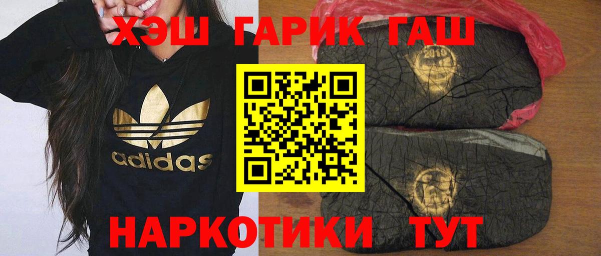 ГАШ хэш Тобольск