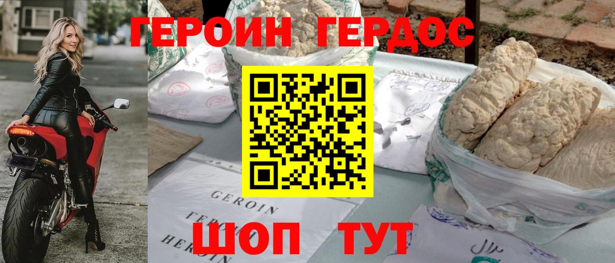 ГЕРОИН хмурый Тобольск