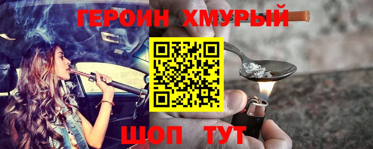 ГЕРОИН Афган Тобольск