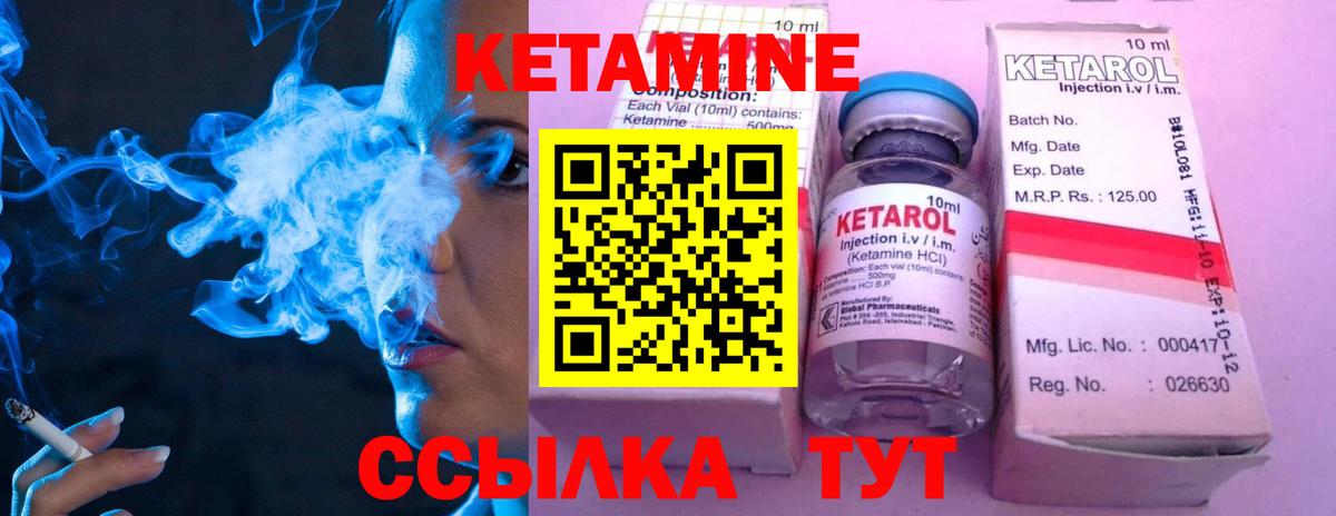 Кетамин ketamine Тобольск