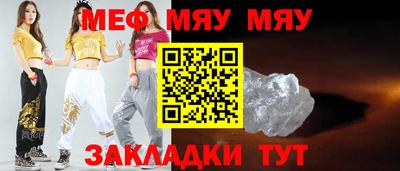 меф Кинель