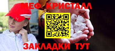 меф Кинель