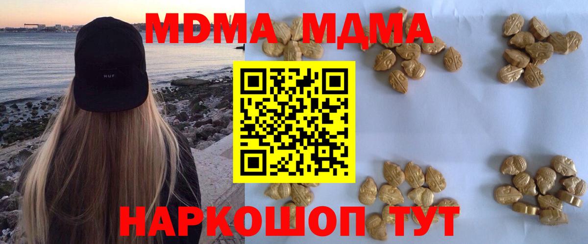 МДМА кристаллы Тобольск