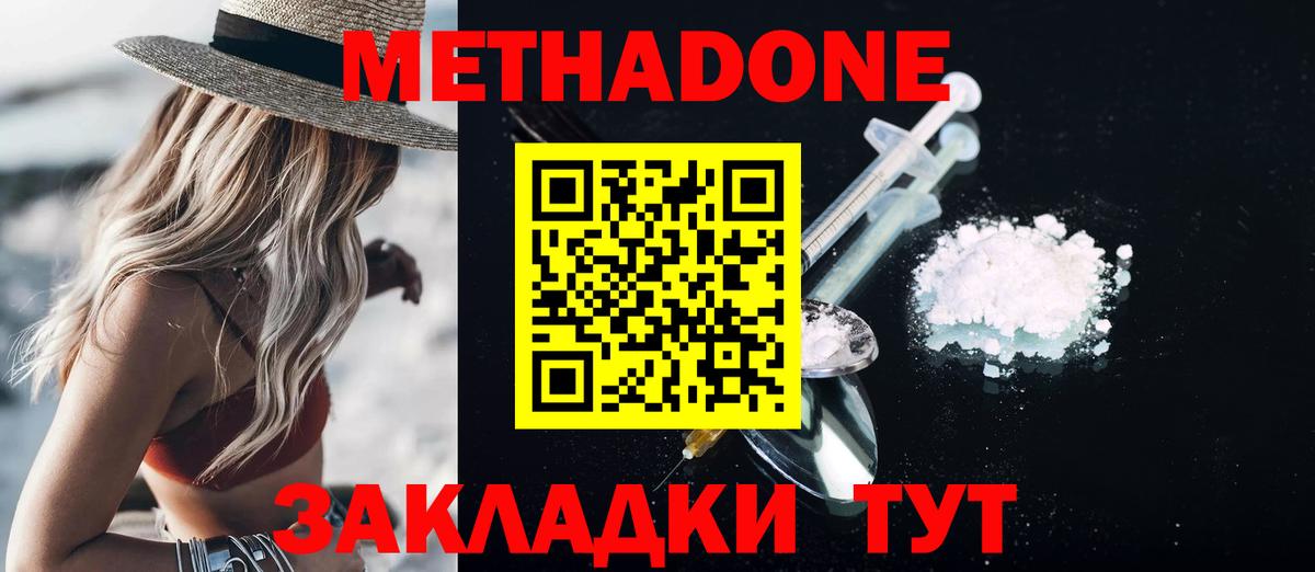 МЕТАДОН мёд  Тобольск 