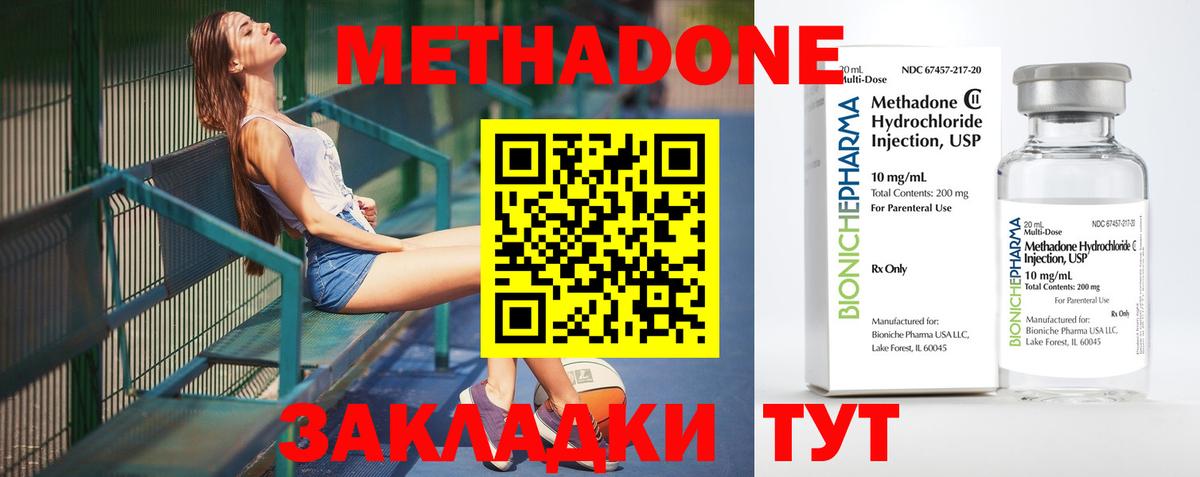Метадон methadone  МЕТАДОН кристалл  Тобольск  Вход с VPN 